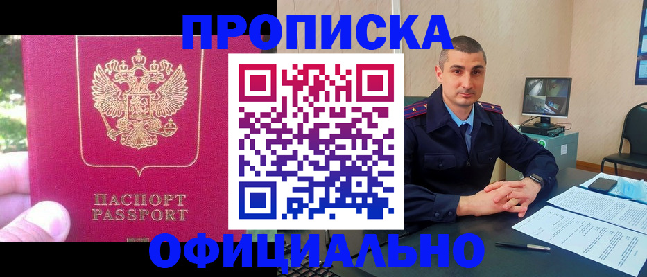 временная регистрация гарантия в Балее