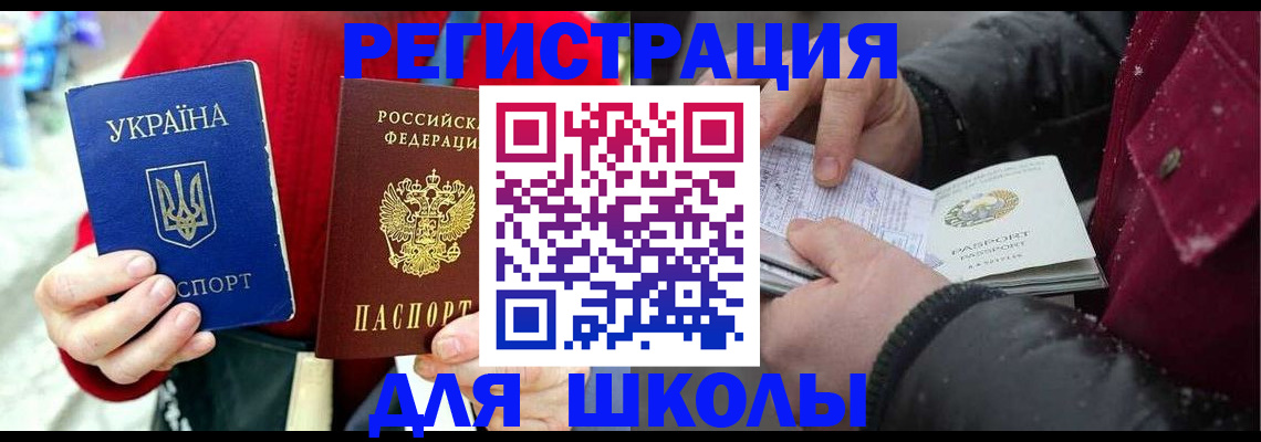 временная регистрация купить в Балее