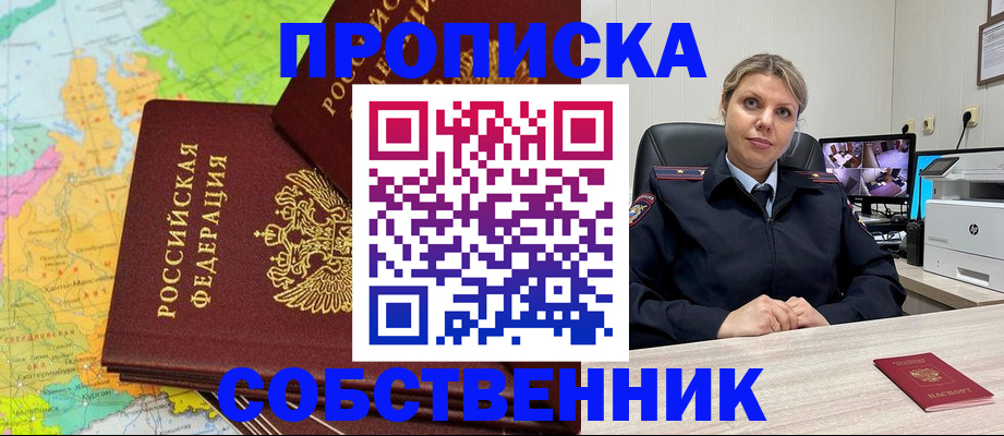 прописка гарантия в Балее