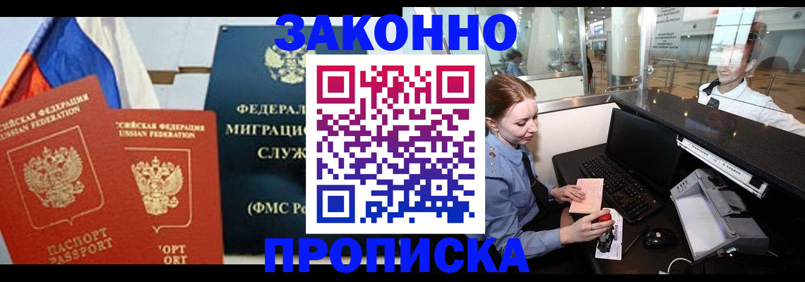 временная регистрация для всех в Балее
