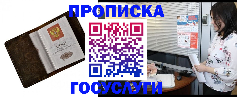 временная регистрация 2025 в Балее
