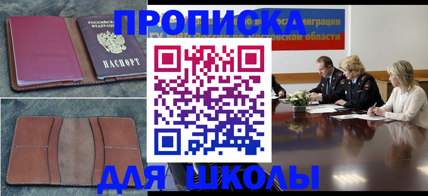 прописка от собственника в Балее
