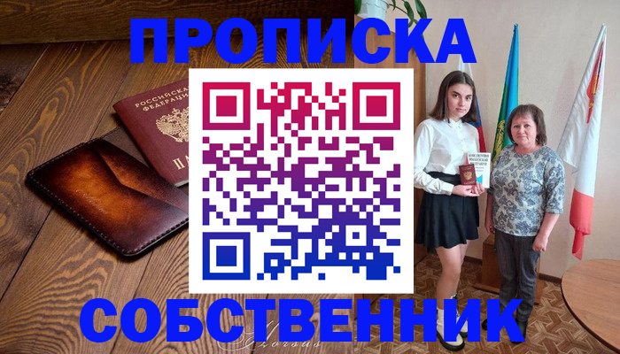 прописка для школы в Балее