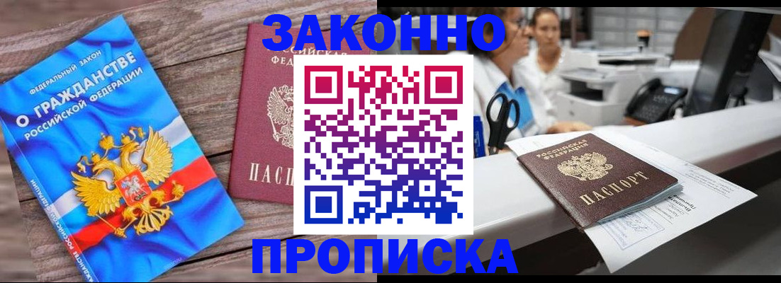 купить прописку в Балее