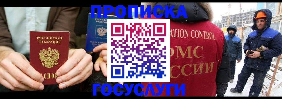 купить прописку в Балее