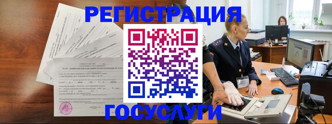временная регистрация 2025 в Балее